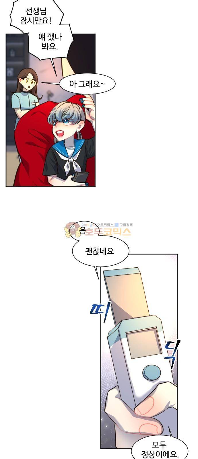 Doll 체인지 87화 - 가해자 4