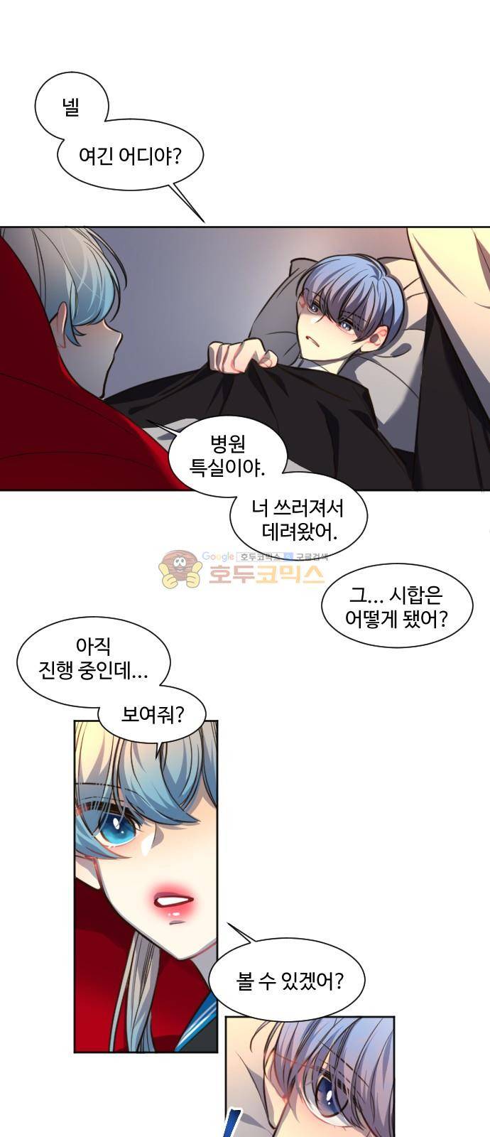 Doll 체인지 87화 - 가해자 6