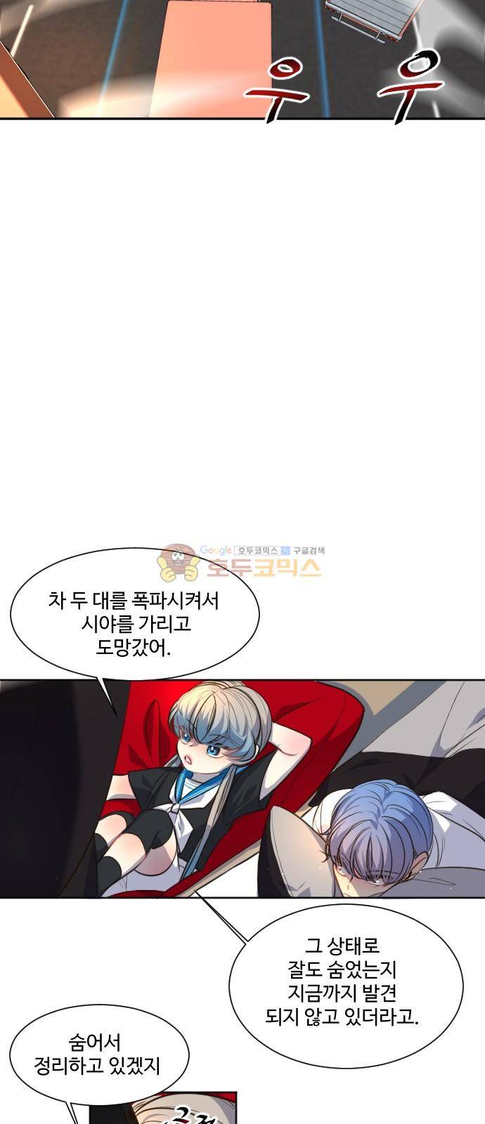 Doll 체인지 87화 - 가해자 13