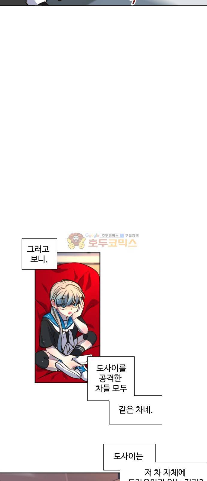 Doll 체인지 87화 - 가해자 15