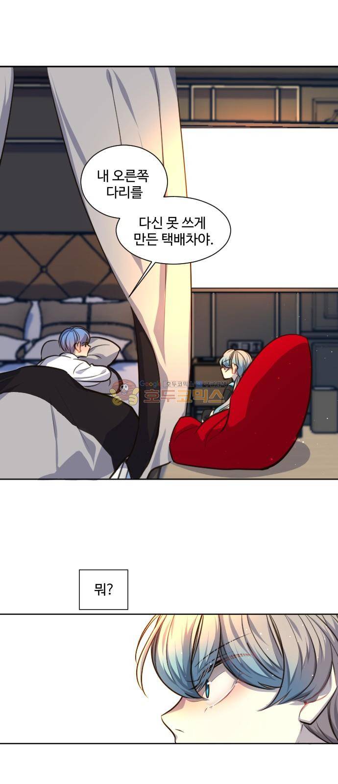 Doll 체인지 87화 - 가해자 17