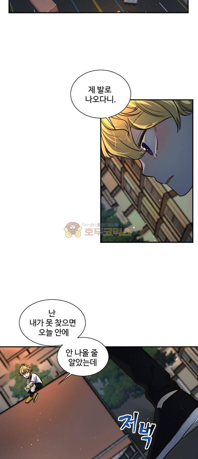 Doll 체인지 87화 - 가해자 21