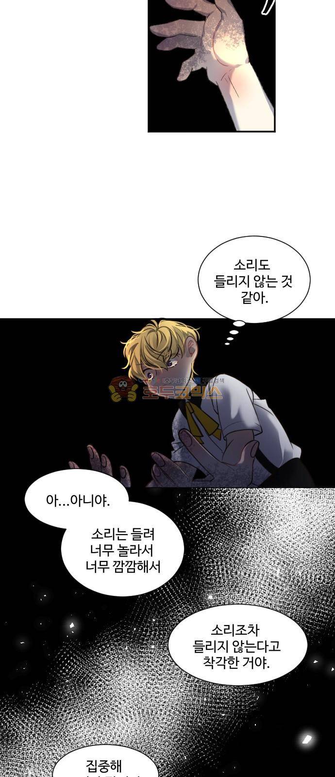 Doll 체인지 87화 - 가해자 25