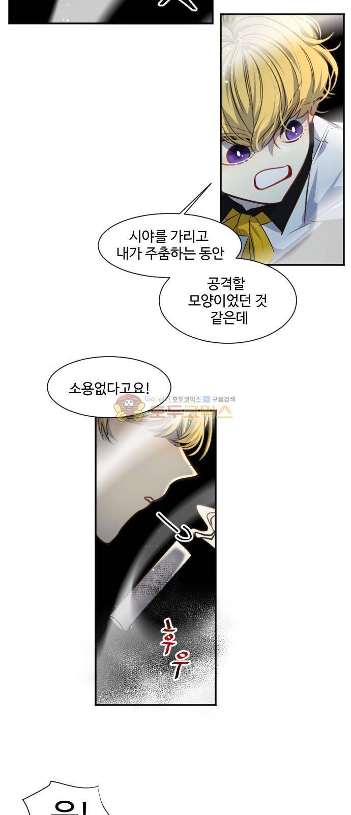 Doll 체인지 87화 - 가해자 27