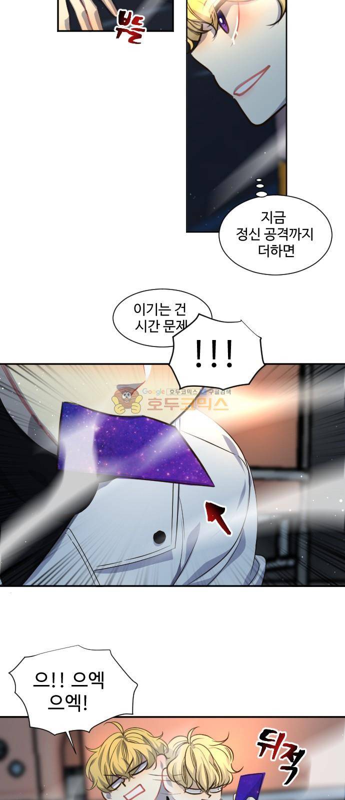 Doll 체인지 87화 - 가해자 32