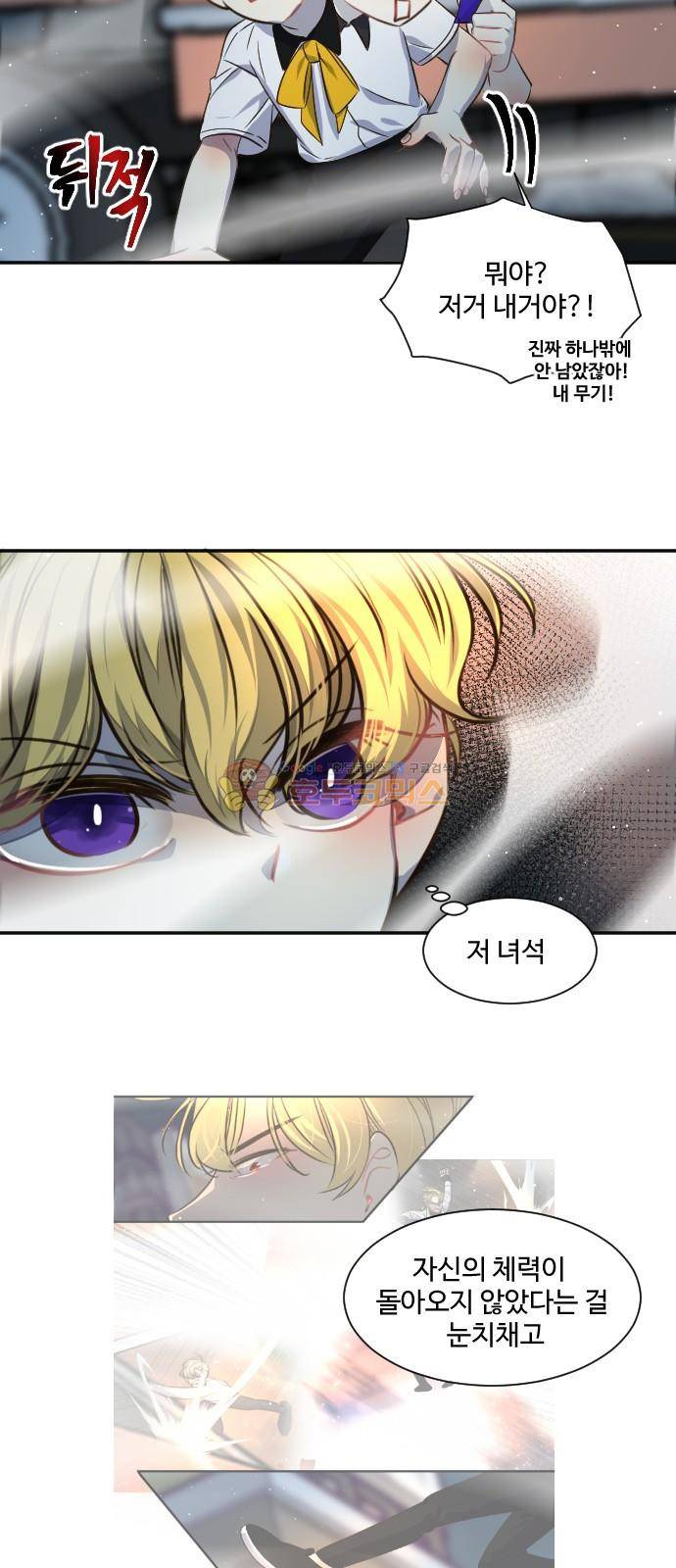 Doll 체인지 87화 - 가해자 33