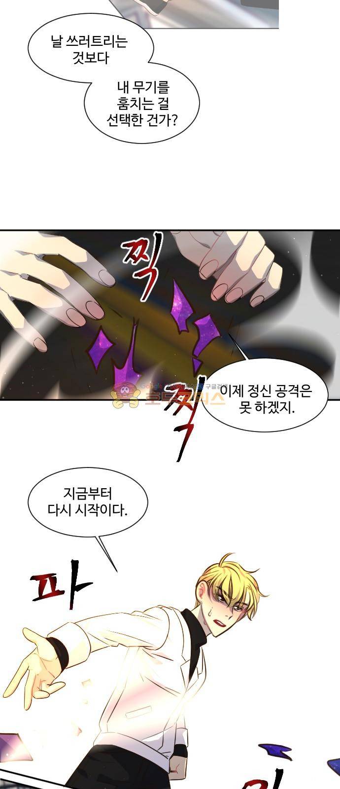 Doll 체인지 87화 - 가해자 34