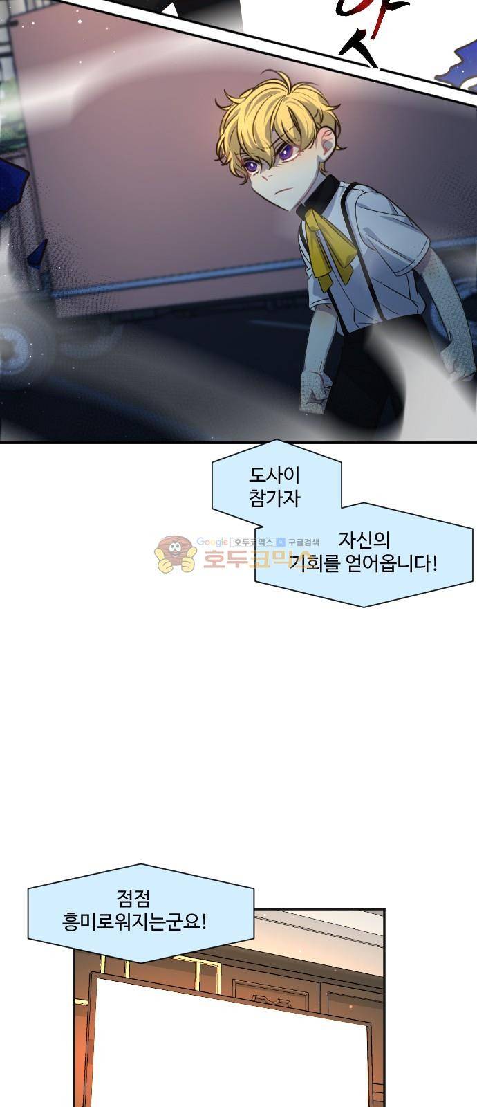 Doll 체인지 87화 - 가해자 35