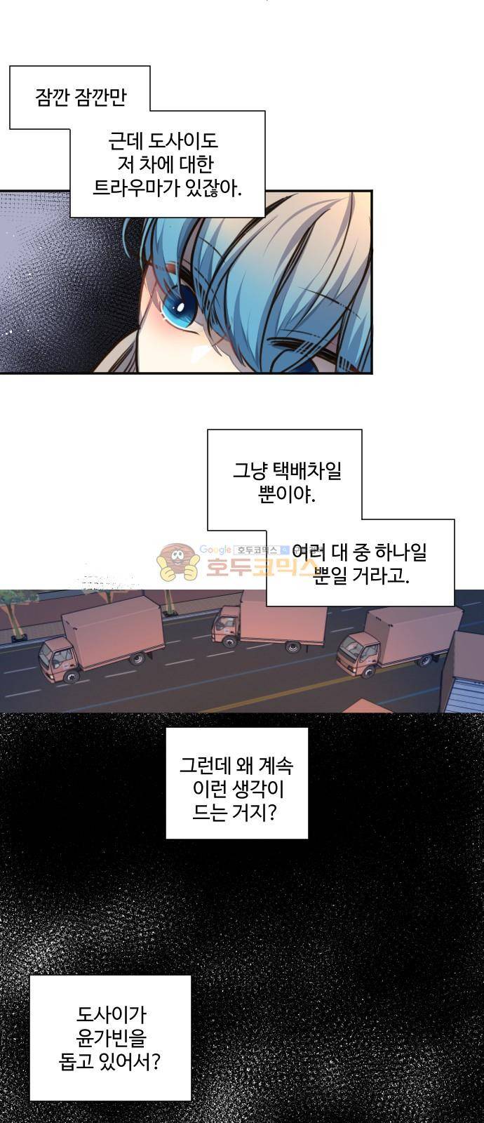 Doll 체인지 87화 - 가해자 37