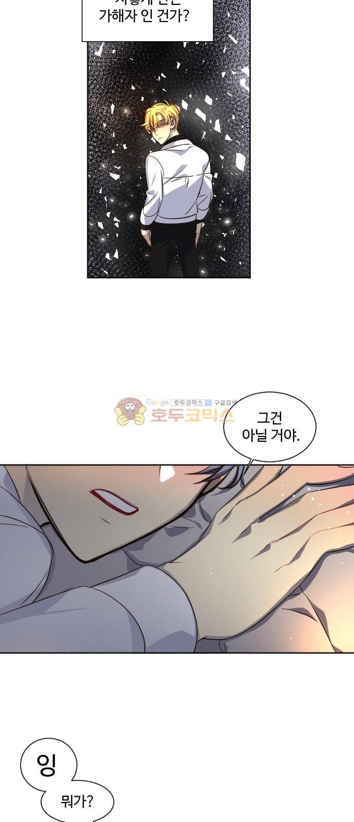 Doll 체인지 87화 - 가해자 39