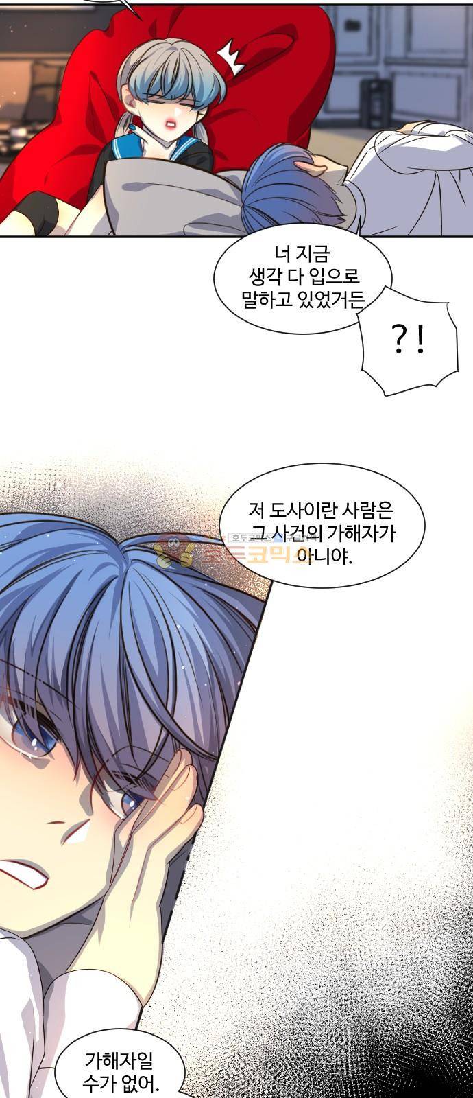 Doll 체인지 87화 - 가해자 40