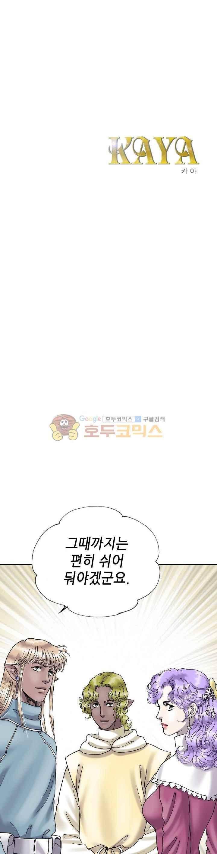 카야 81화 1