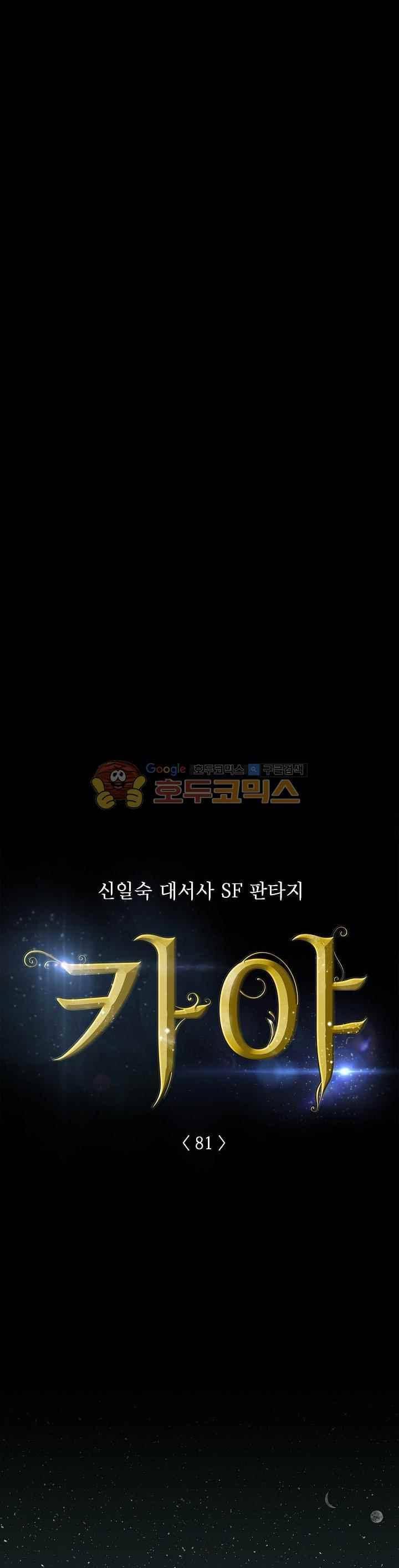 카야 81화 3