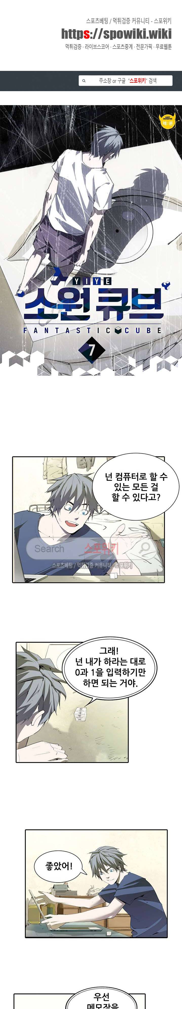 소원큐브 7화 1
