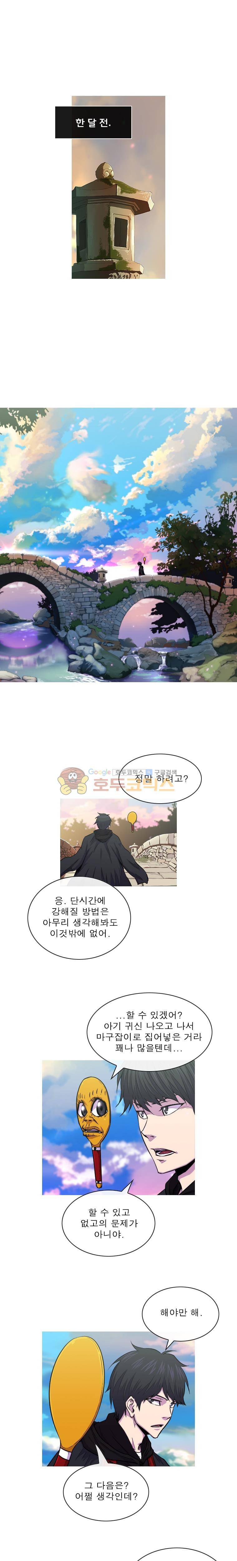 뿔 2부 94화 1