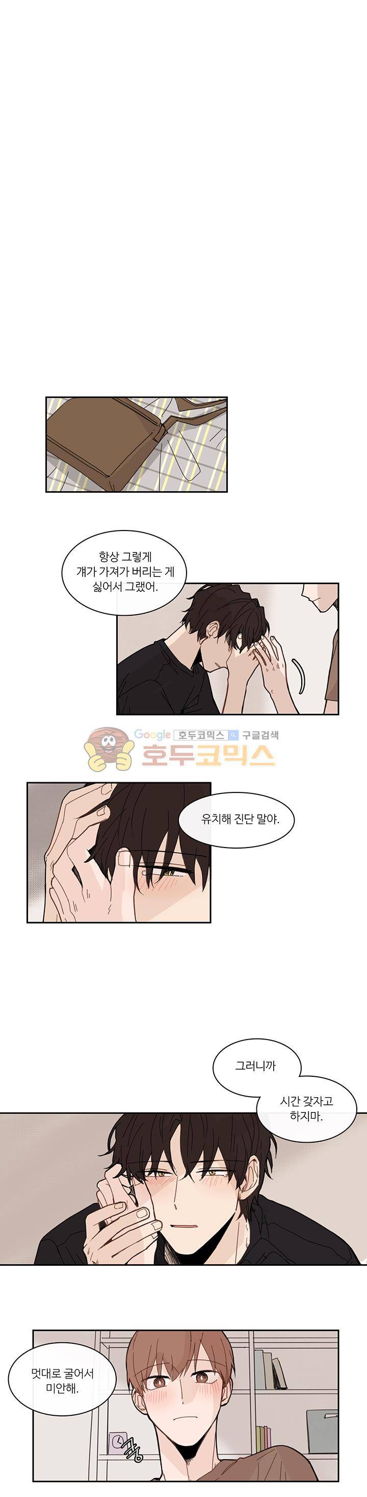 이토록 완벽한 짝사랑 38화 1