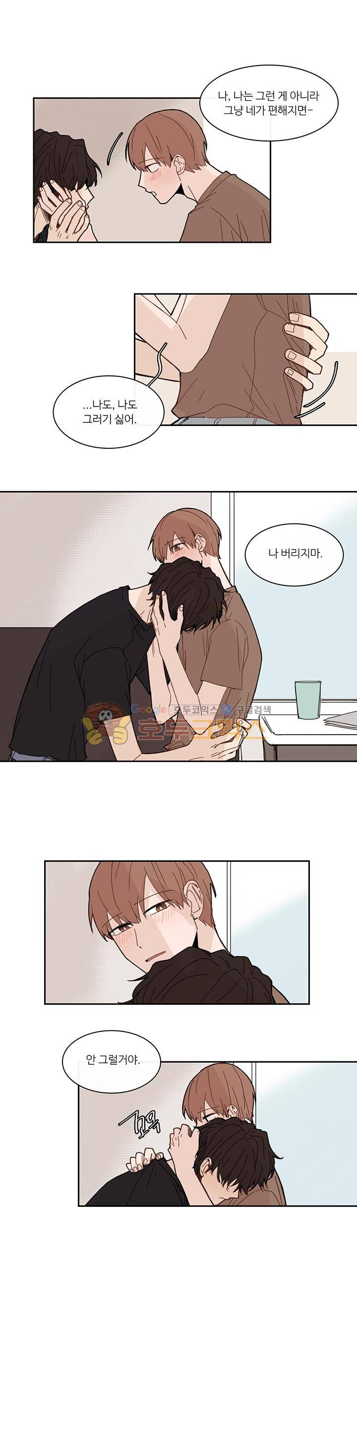 이토록 완벽한 짝사랑 38화 2