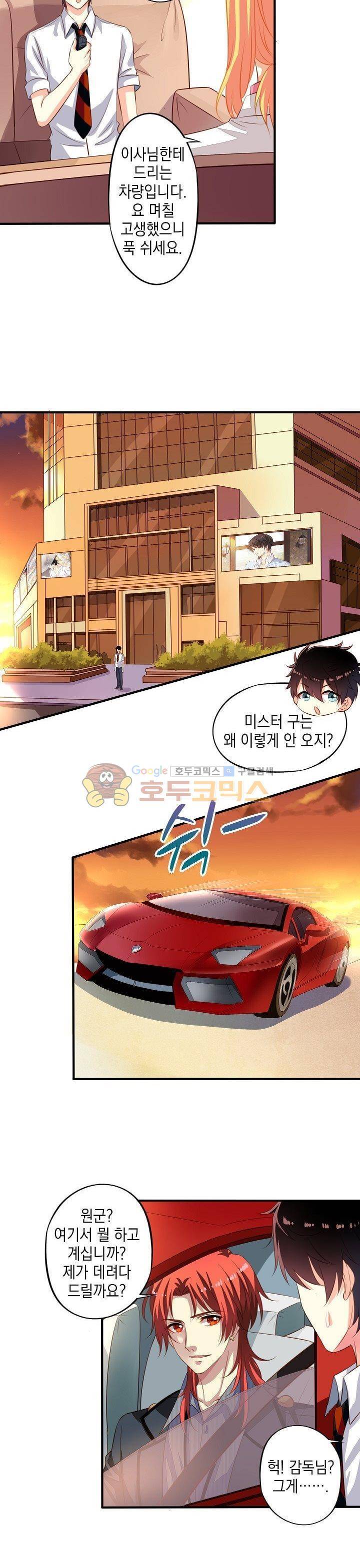 구팀장은 남신 64화 2