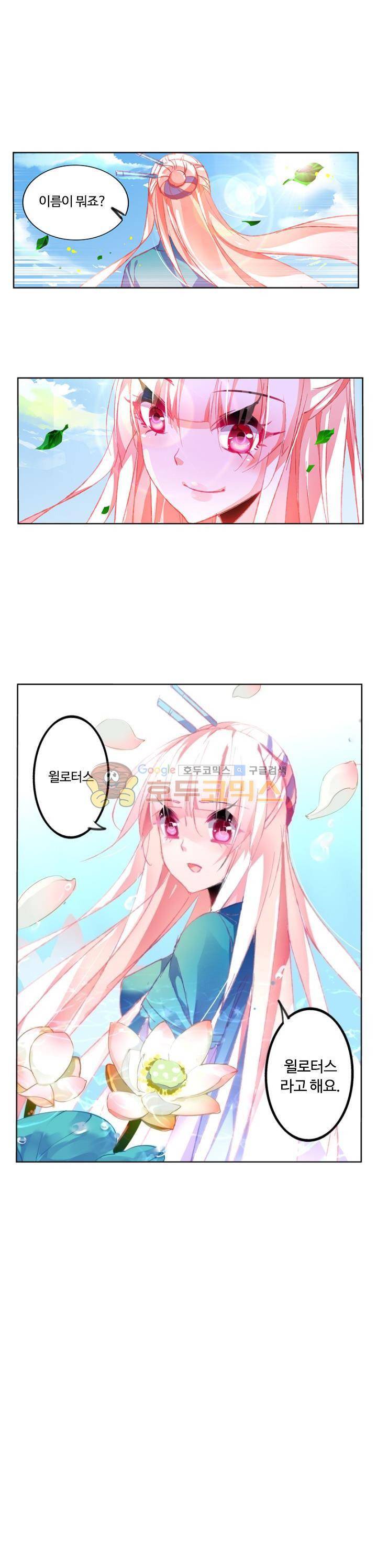 요정 길들이기 : 그녀의 주인님 39화 1