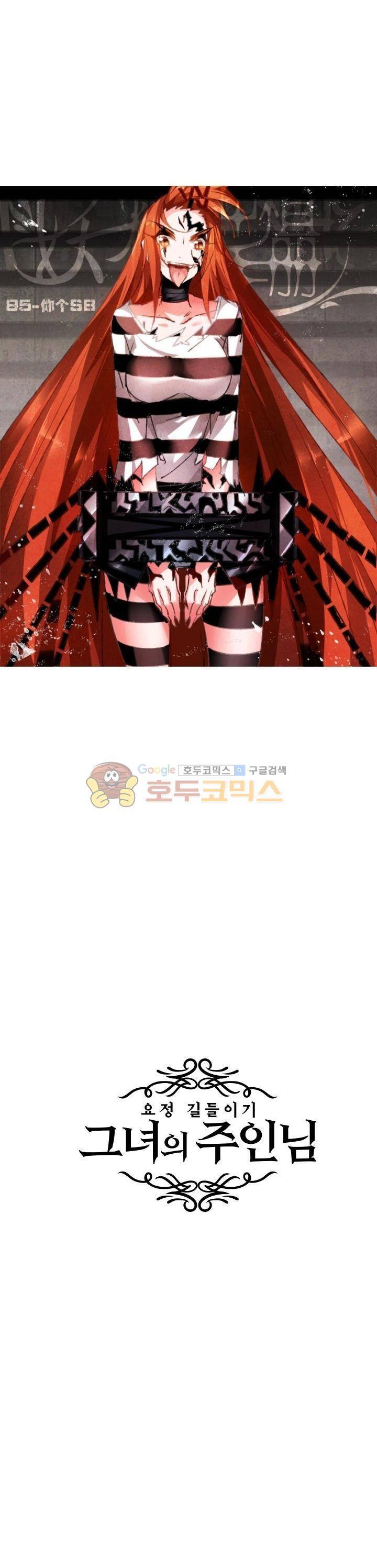 요정 길들이기 : 그녀의 주인님 39화 2