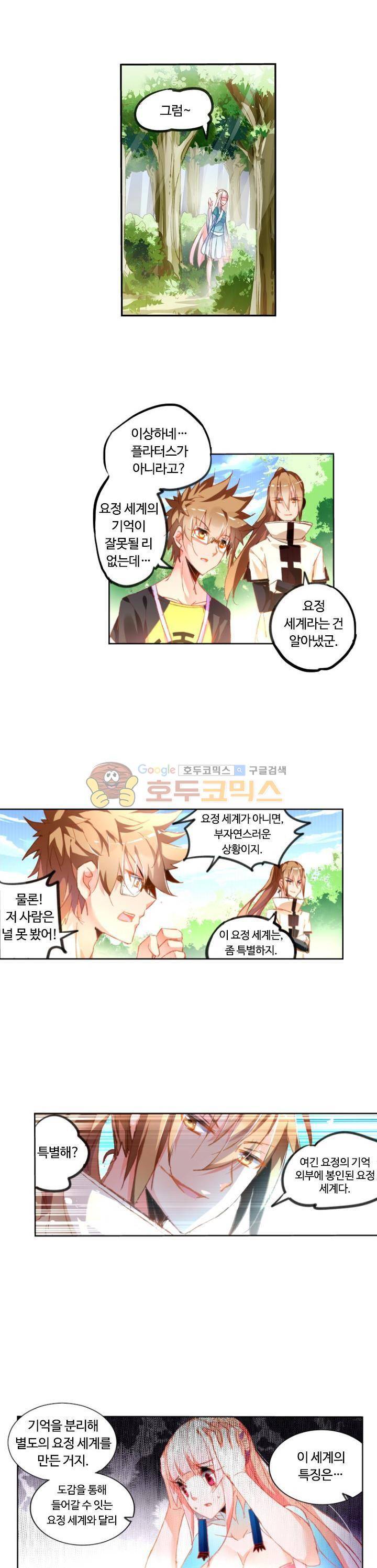 요정 길들이기 : 그녀의 주인님 39화 3