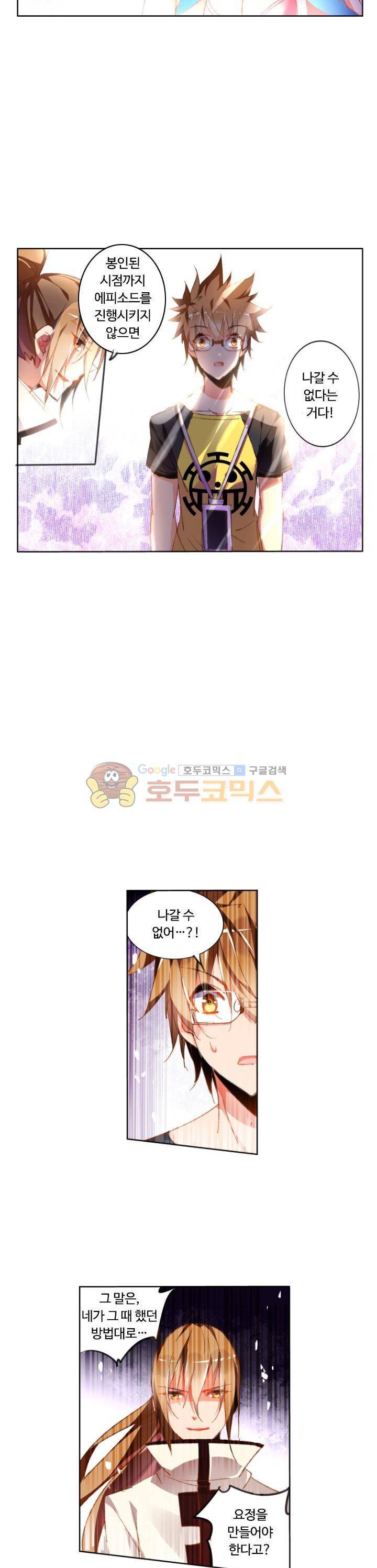요정 길들이기 : 그녀의 주인님 39화 4