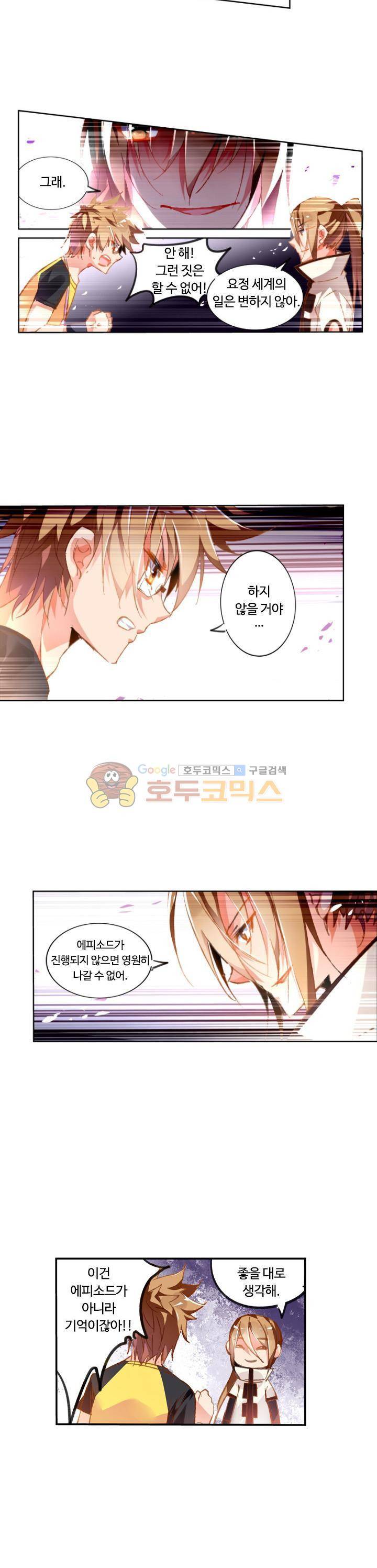 요정 길들이기 : 그녀의 주인님 39화 5