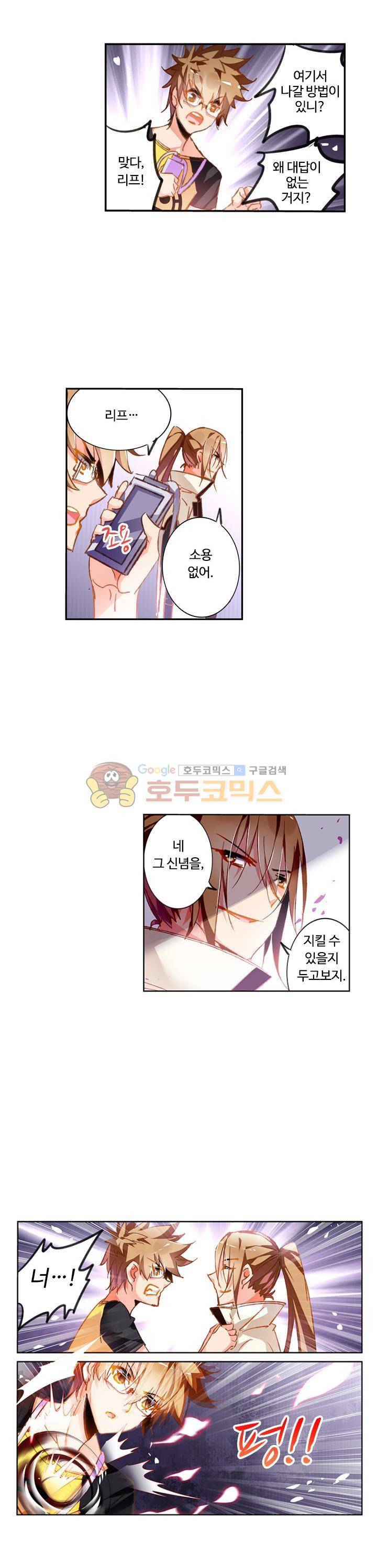 요정 길들이기 : 그녀의 주인님 39화 6