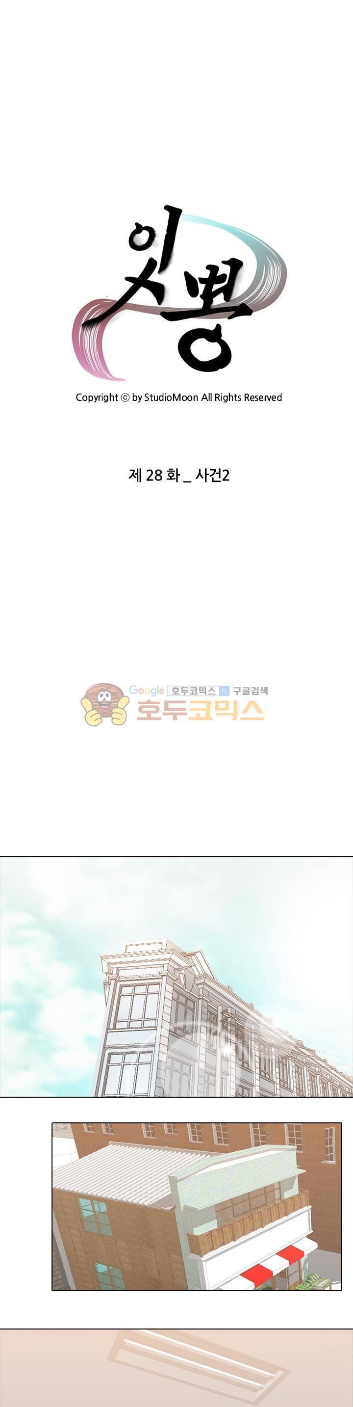잇뽕 29화 - 사건 (2) 2