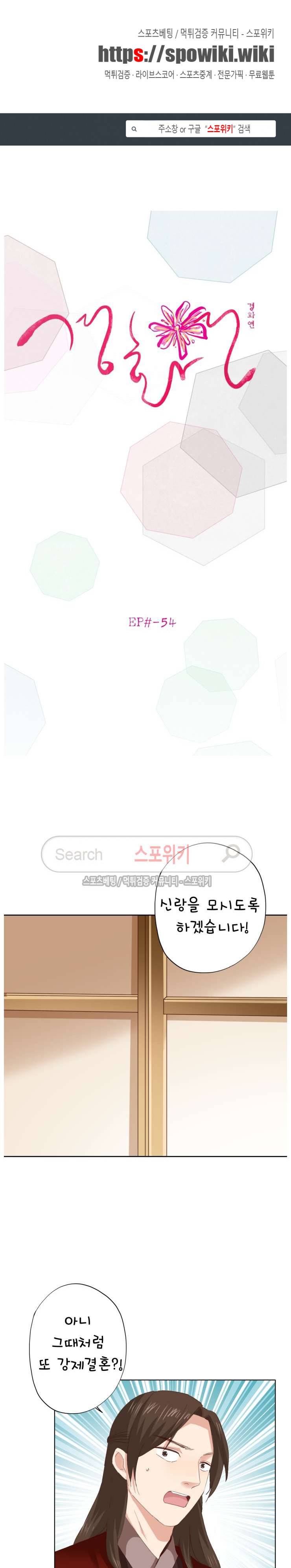 경화연 54화 1