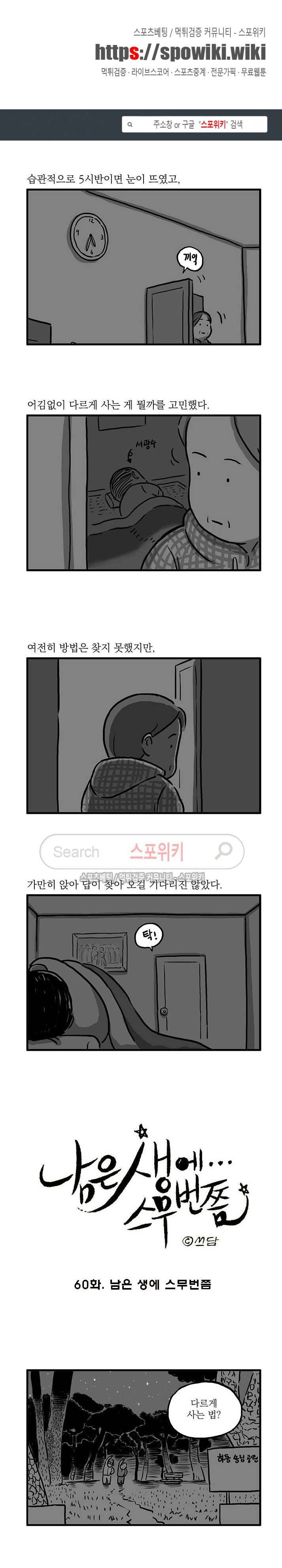 남은 생에 스무번쯤 60화 마지막화 1
