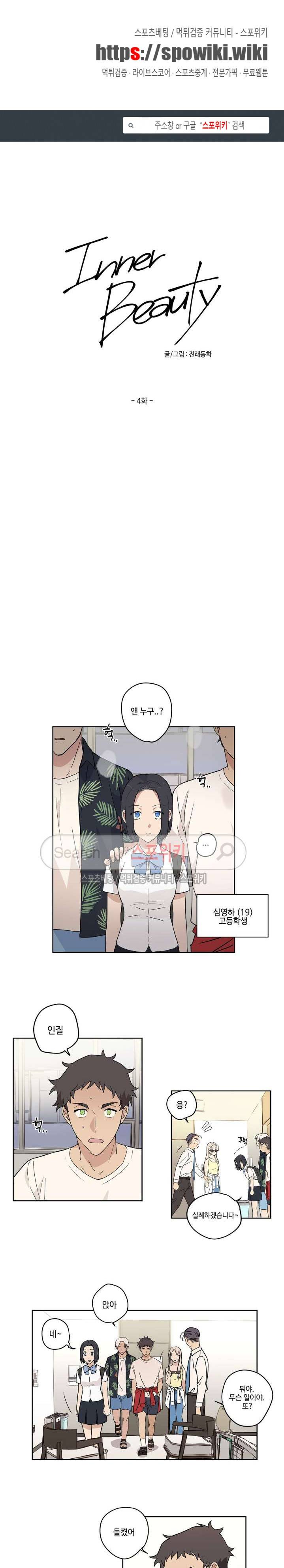 이너뷰티 4화 1