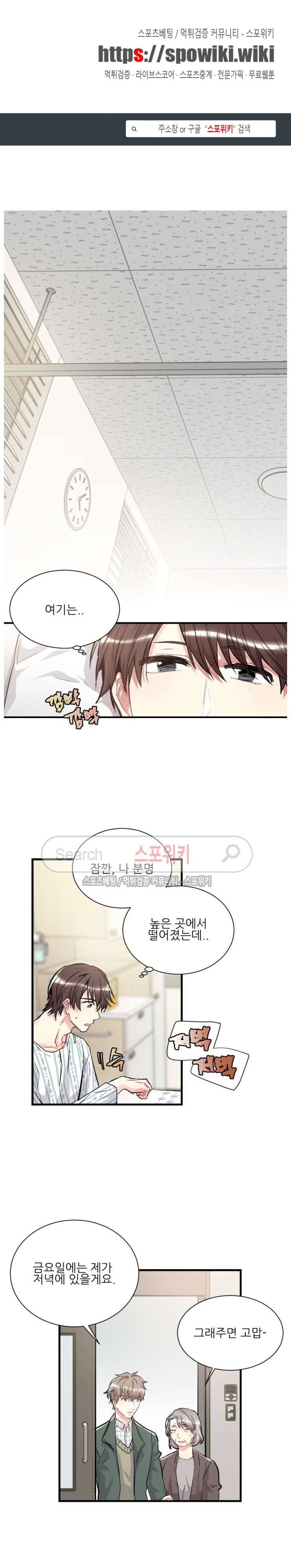 포기하는 연애 29화 1