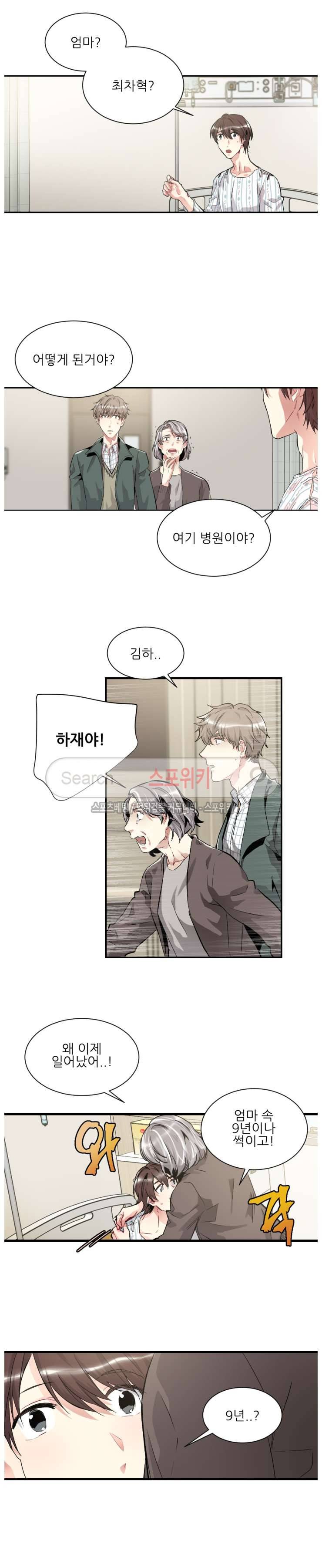 포기하는 연애 29화 2