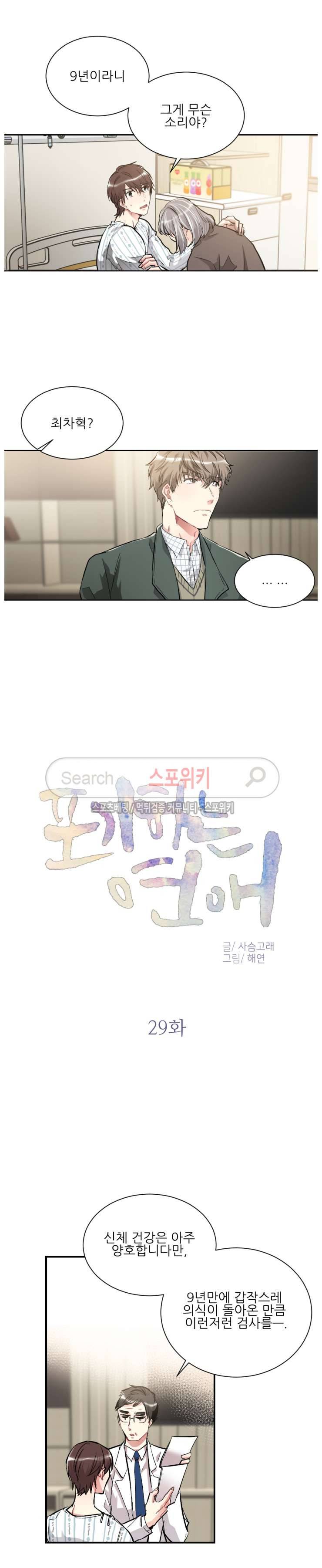 포기하는 연애 29화 3