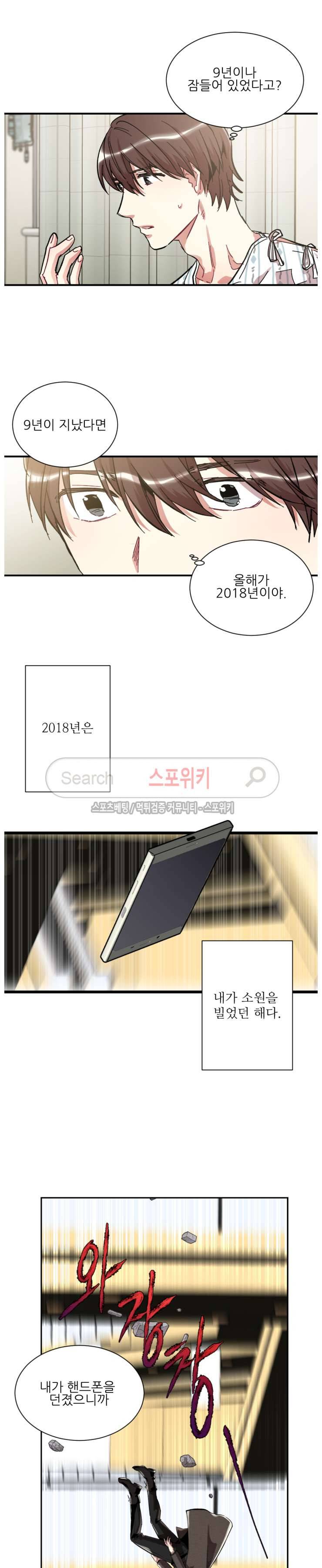 포기하는 연애 29화 4