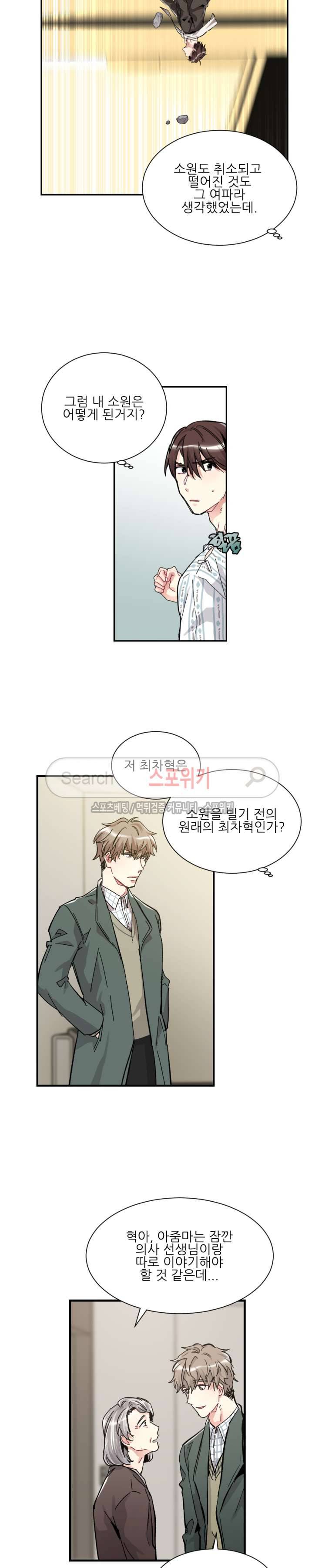 포기하는 연애 29화 5