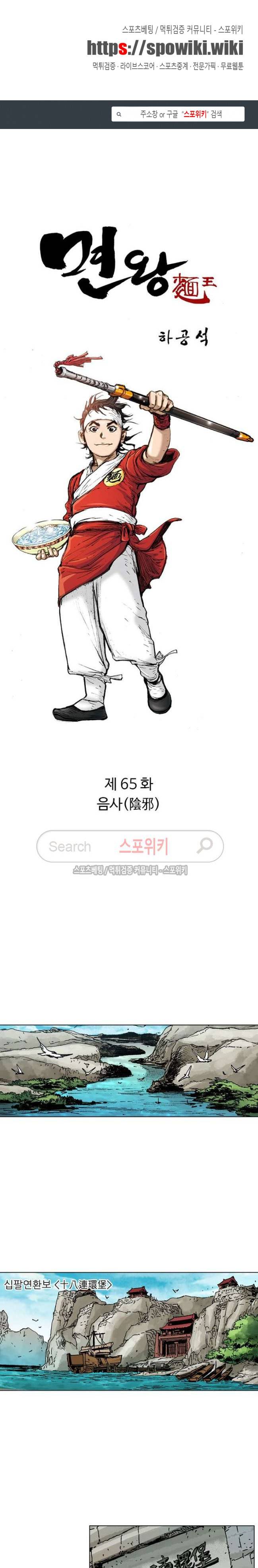 면왕 65화 1