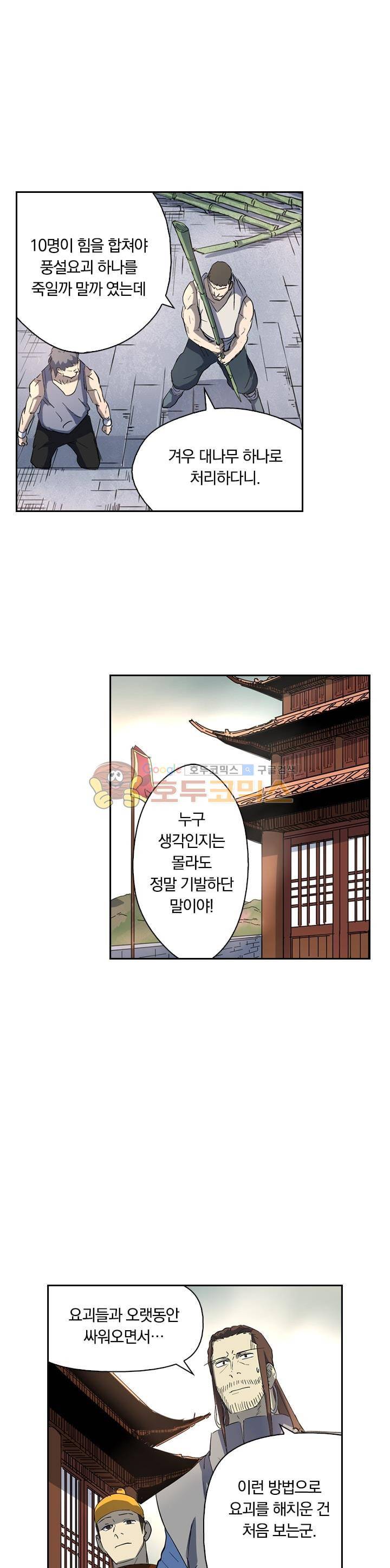 요신기 203화 2