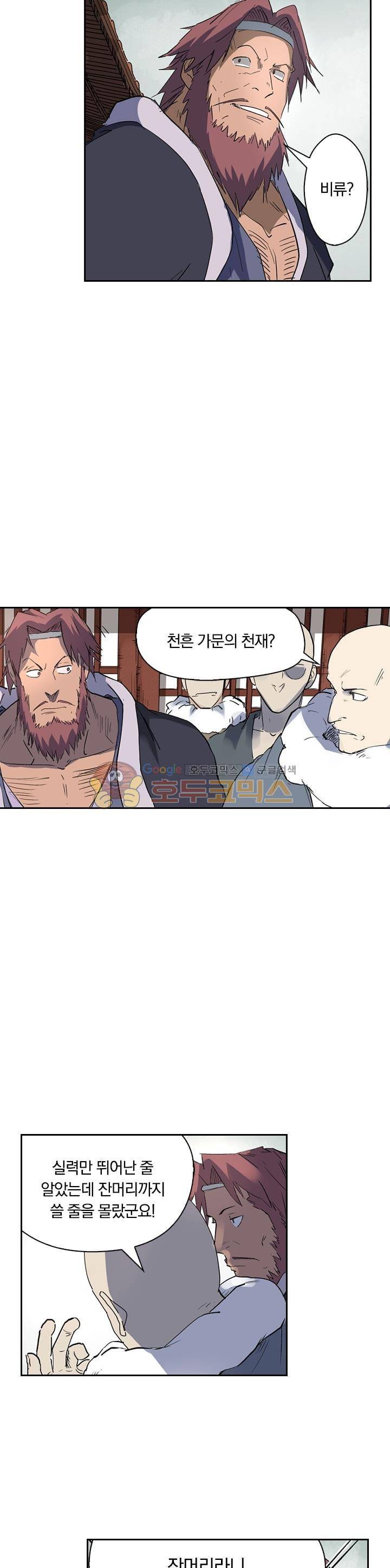 요신기 203화 5