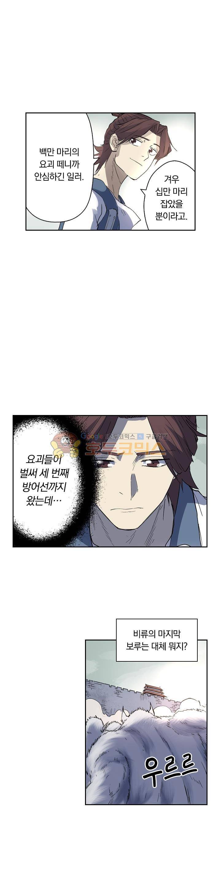 요신기 203화 13