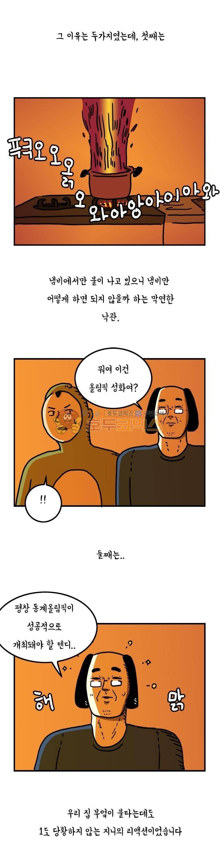 키몽의 호구로운 생활 9화 - 불꽃돈가스빔 (2) 3