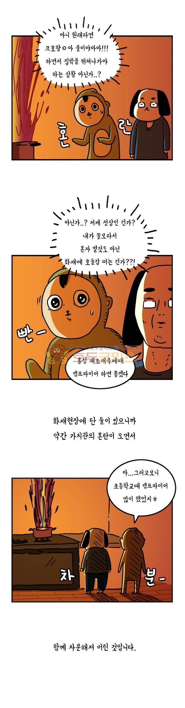 키몽의 호구로운 생활 9화 - 불꽃돈가스빔 (2) 4