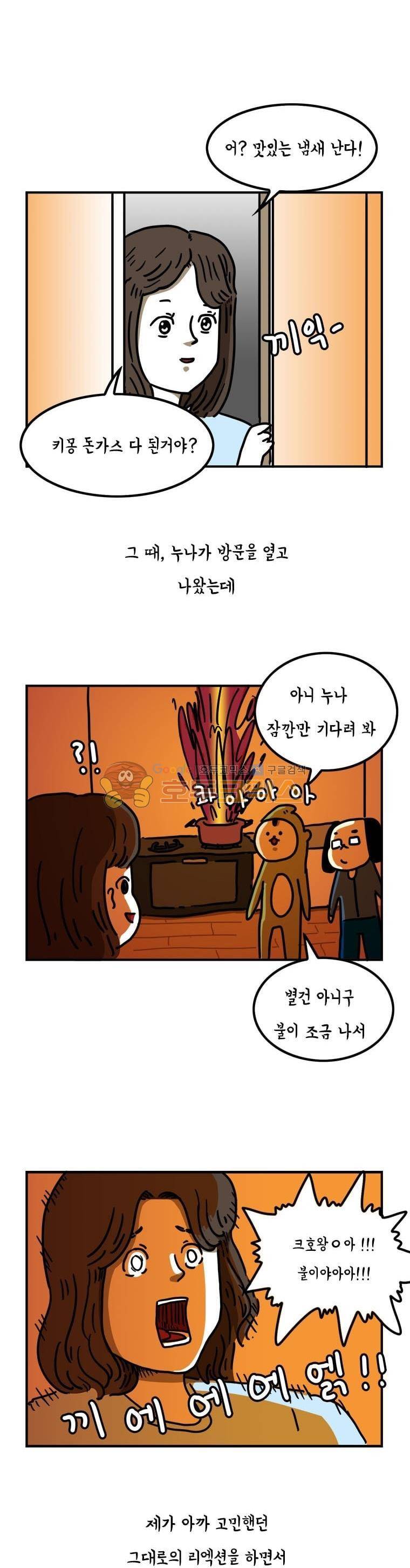 키몽의 호구로운 생활 9화 - 불꽃돈가스빔 (2) 5