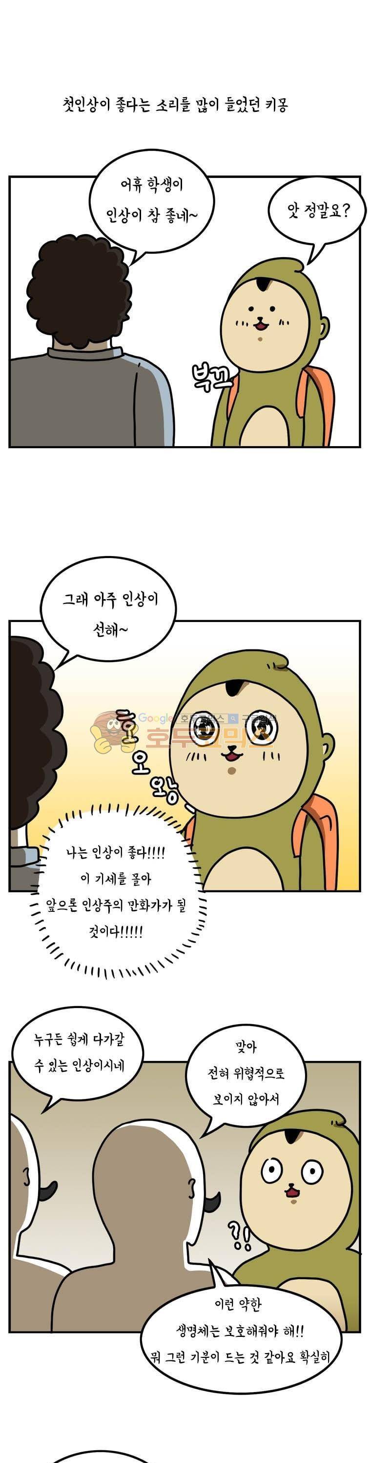 키몽의 호구로운 생활 19화 - 눈썹문신 하는 이야기 1