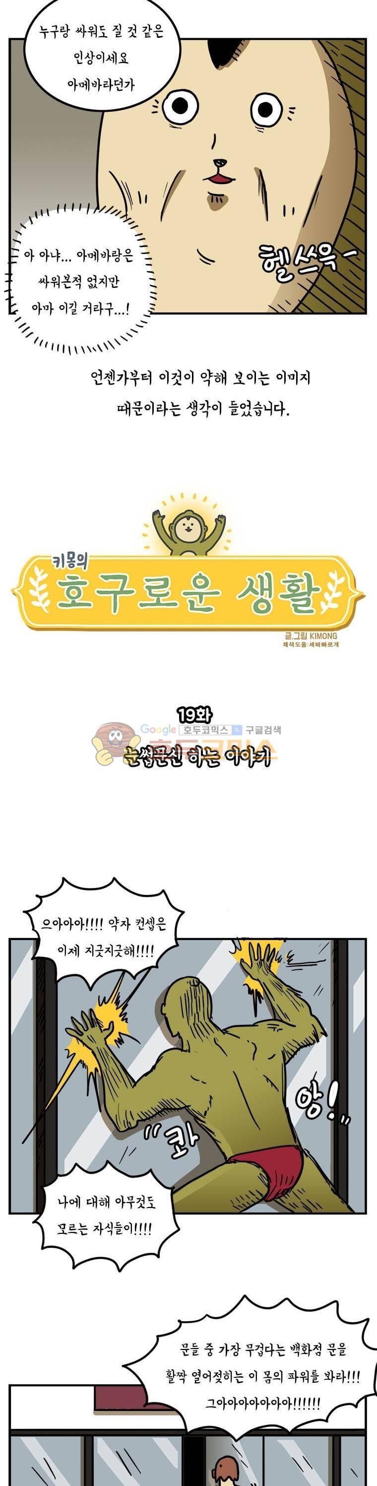 키몽의 호구로운 생활 19화 - 눈썹문신 하는 이야기 2