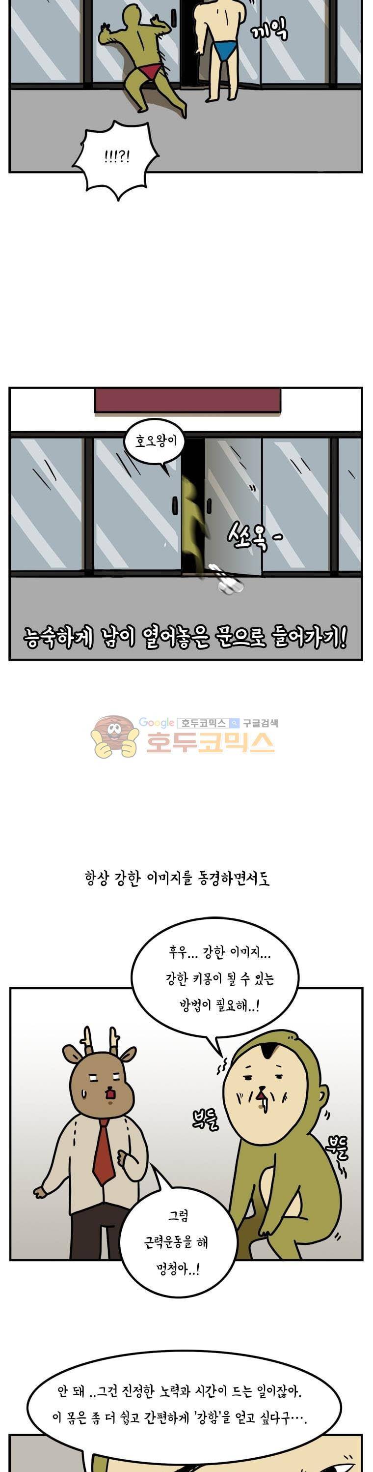 키몽의 호구로운 생활 19화 - 눈썹문신 하는 이야기 3