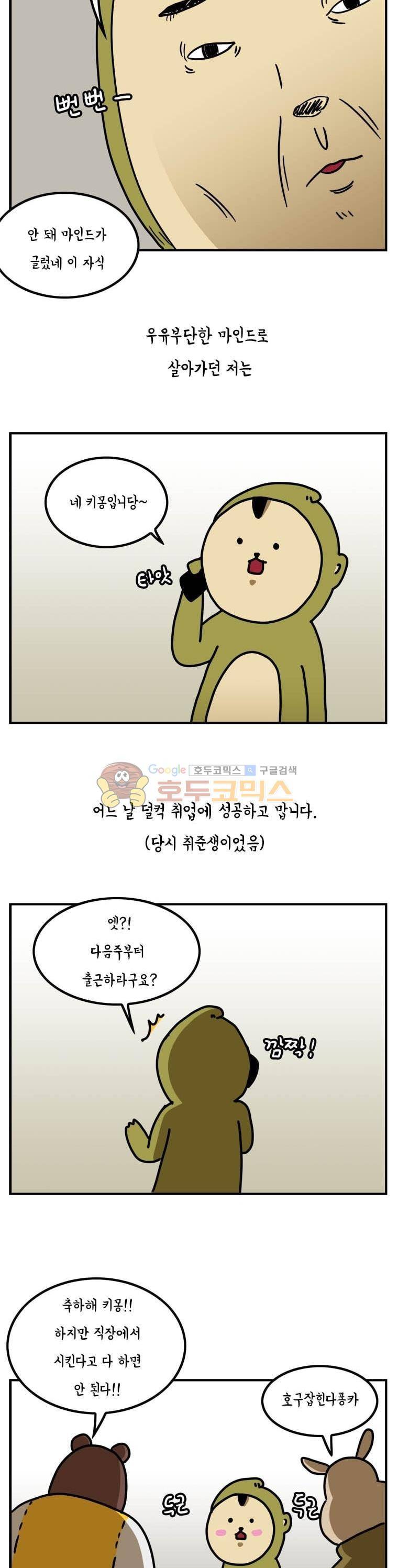 키몽의 호구로운 생활 19화 - 눈썹문신 하는 이야기 4