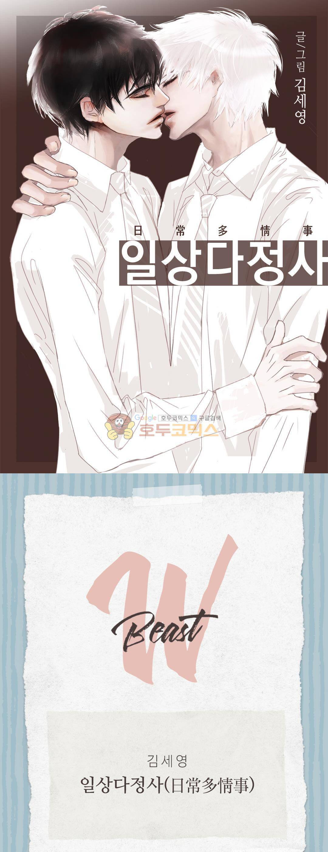 일상다정사 34화 1