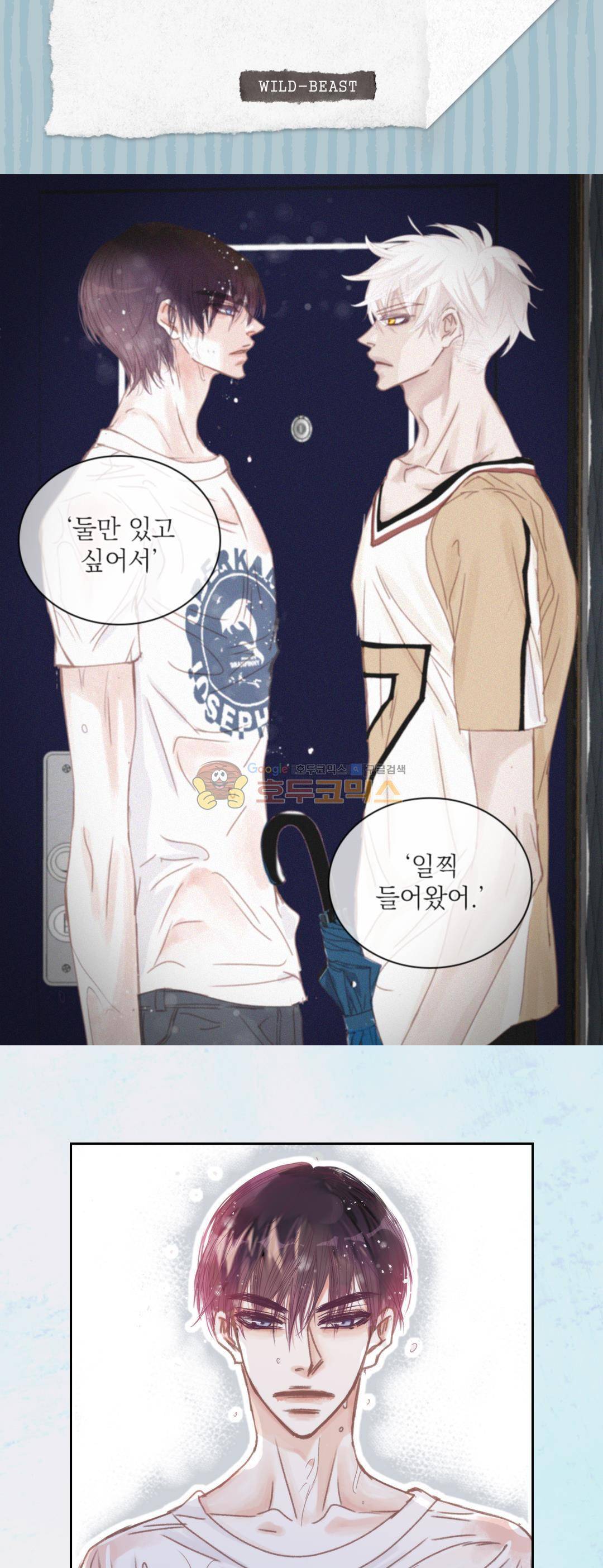 일상다정사 34화 2